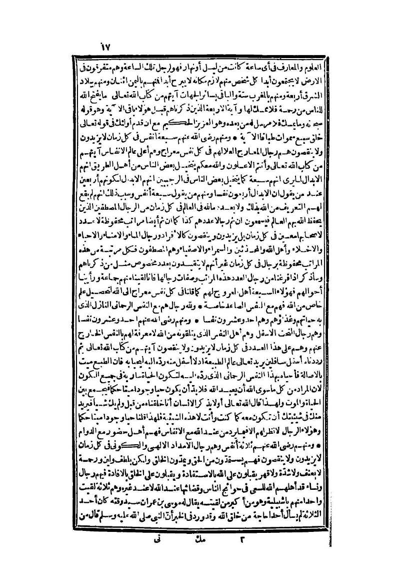 futmak.com - Page 17 - from part Two of the second Boulaq edition